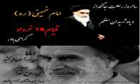 دکتر مقیم بیگی با صدور پیامی سالگرد ارتحال ملکوتی امام خمینی (ره) و قیام خونین ۱۵خرداد را به عموم مردم شریف ایران و بالاخص اعضای هیئت علمی و کارکنان عزیز ، تسلیت و تعزیت گفت